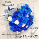 ソープフラワー花束 薔薇100本 ソープフラワー Happy Flower ハッピーフラワー 1