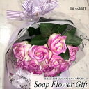 ソープフラワー 花束 薔薇15本 薔薇 花束 アレンジ シャボンフラワー ソープフラワー ギフト