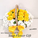 ソープフラワー 花かご 24本タイプ 薔薇 はなかご バスケット 薔薇かご ローズかご