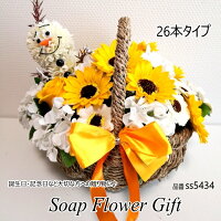 オラフアレンジソープフラワー花かごひまわり26本タイプ薔薇はなかごバスケット薔薇かごローズかご