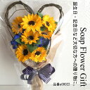 父の日 ソープフラワー 花束 ひまわり 10本 花束 アレンジ シャボンフラワー ソープフラワー ギフト