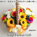 ソープフラワー 花かご25本タイプ 薔薇 はなかご バスケット シャボンフラワー ソープフラワー ギフト
