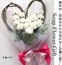 ソープフラワー 花束 薔薇 17本 花束 アレンジ シャボンフラワー ソープフラワー ギフト