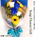 父の日 ソープフラワー 花束 ひまわり 10本 花束 アレンジ シャボンフラワー ソープフラワー ギフト