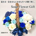 ソープフラワー 花かご 30本タイプ 薔薇 はなかご バスケット シャボンフラワー ソープフラワー ギフト