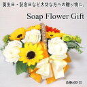 ソープフラワー 花かご 15本タイプ 薔薇 はなかご バスケット シャボンフラワー ソープフラワー ギフト