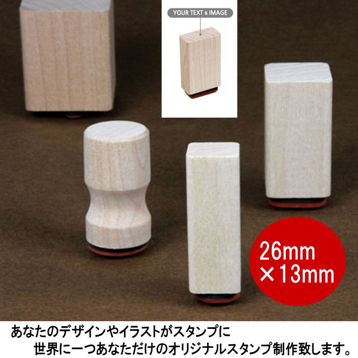 スタンプ はんこ オリジナルスタンプ 26mm×13mm お名前スタンプ 教育スタンプ 先生スタンプ