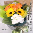 父の日 ソープフラワー 花束 ひまわり 10本 花束 アレンジ シャボンフラワー ソープフラワー ギフト