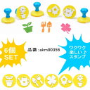 スタンプ はんこ 子供スタンプ 6個SET キッズアート 子供絵画 美術