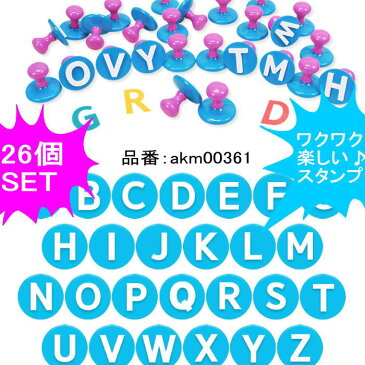 アルファベットスタンプ 英語スタンプ はんこ 子供スタンプ 26個SET キッズアート 子供絵画 美術