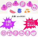 スタンプ はんこ 子供スタンプ 6個SET キッズアート 子供絵画 美術