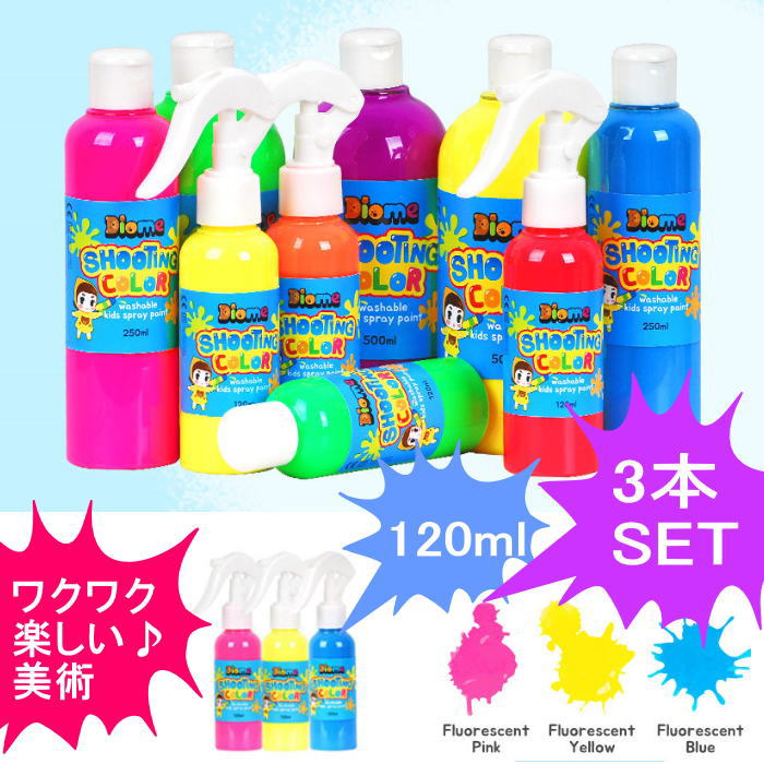 子供絵具 スーティングカラーペイント 120ml 3色SET パステルカラー キッズアート キッズペイント 子供絵画　美術