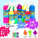 子供絵具 シューティングカラーペイント 120ml 3色SET パステルカラー キッズアート ドリームキット 子供絵画 美術