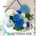 父の日 ソープフラワー 花束 薔薇 カーネーション 15本 花束 アレンジ シャボンフラワー ソープフラワー ギフト