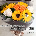 父の日 ソープフラワー 花束 ひまわり 薔薇 20本 花束 アレンジ シャボンフラワー ソープフラワー ギフト