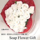ソープフラワー 花束 21本タイプ 薔薇 花束 アレンジ シャボンフラワー ソープフラワー ギフト