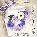 ソープフラワー 花束 薔薇 15本 花束 アレンジ シャボンフラワー ソープフラワー ギフト