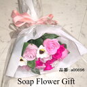 ソープフラワー 花束 16本タイプ 薔薇 ギフト ブーケ