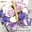 ソープフラワー 花かご13本タイプ 薔薇 はなかご バスケット シャボンフラワー ソープフラワー ギフト