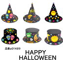 ハロウィン工作ハロウィン帽子(1個)(訳ありSALE品)