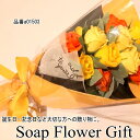 ソープフラワー 花束 薔薇 15本 花束 アレンジ シャボンフラワー ソープフラワー ギフト