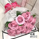 ソープフラワー 花束 薔薇 15本 花束 アレンジ シャボンフラワー ソープフラワー ギフト