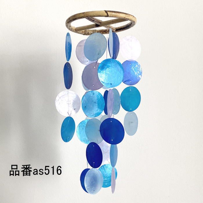 ラタン シェル モービル （DIYタイプ）雑貨 インテリア 海雑貨