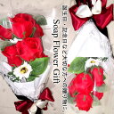 ソープフラワー 花束 10本タイプ 薔薇 花束 アレンジ シャボンフラワー ソープフラワー ギフト