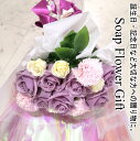ソープフラワー 花束 薔薇 20本 花束 アレンジ シャボンフラワー ソープフラワー ギフト