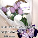 ソープフラワー 花束 チューリップ 10本 花束 アレンジ シャボンフラワー ソープフラワー ギフト
