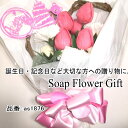 ソープフラワー 花束 チューリップ 10本 花束 アレンジ シャボンフラワー ソープフラワー ギフト