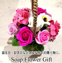 ソープフラワー 花かご 10本タイプ 薔薇 ギフトフラワーギフト フラワーバスケット