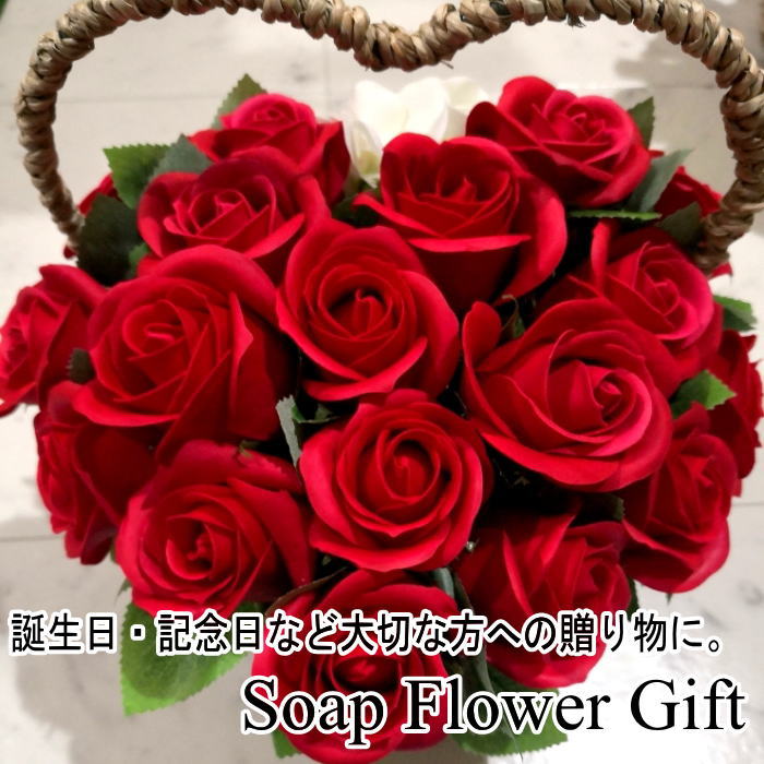 ソープフラワー 花かご 20本タイプ 薔薇 ギフトフラワーギフト　フラワーバスケット Happy Flower ハッピーフラワー