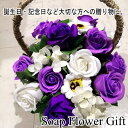 ソープフラワー 花かご 20本タイプ 薔薇 ギフトフラワーギフト フラワーバスケット