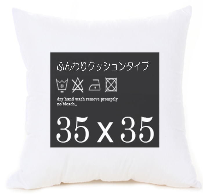 35×35 クッション 肉厚 クッション 中身 背当て インテリア 演出 クッション