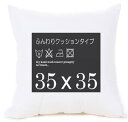 35×35 クッション 肉厚 クッション 中身 背当て インテリア 演出 クッション