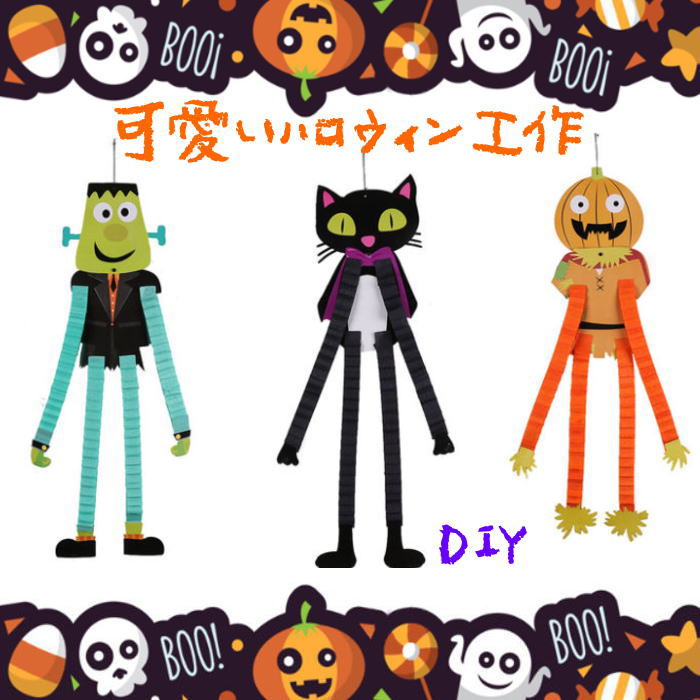 吊して可愛いハロウィン装飾♪ビッグサイズでインパクト◎楽しいハロウィンパーティーを♪ デザイン：ABC ※DIYタイプ完売のため、完成品タイプでのお届けになります。