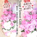 母の日 花 ソープフラワー 花束 薔薇 20本 花束 アレンジ シャボンフラワー ソープフラワー ギフト