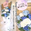 母の日 花 ソープフラワー 花束 薔薇 10本 花束 アレンジ シャボンフラワー ソープフラワー ギフト