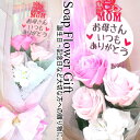 母の日 花 ソープフラワー 花束 薔薇 4本 花束 アレンジ シャボンフラワー ソープフラワー ギフト