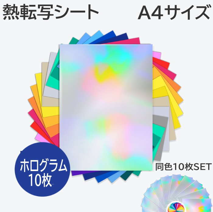 乐天商城 - 熱転写シート ホログラム カッティング用アイロンシート 【　ホログラム A4サイズ 10枚 】 熱転写シート アイロン転写シート
