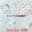 包装紙 オリジナル 【M500枚 】包装紙製作 オリジナル包装紙印刷 包装 ラッピング ギフト 業務用 ラッピング用品