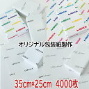 包装紙 オリジナル 【M4000枚 】包装紙製作 オリジナル包装紙印刷 包装 ラッピング ギフト 業務用 ラッピング用品