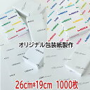 包装紙 オリジナル 【S 1000枚 】包装紙製作 オリジナル包装紙印刷 包装 ラッピング ギフト 業務用 ラッピング用品