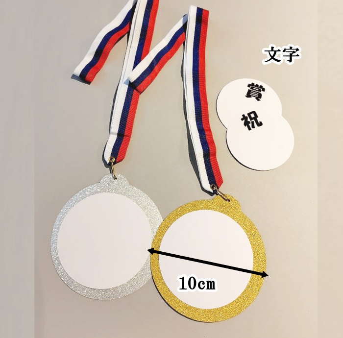 最新トレンド靴 SHAREのメッセージが書ける 金メダル(小)10cm 【単品】 工作 金メダル 手作り 銀メダル 運動会 賞 頑張ったねご褒美 子供メダル 子供工作｜アングル2