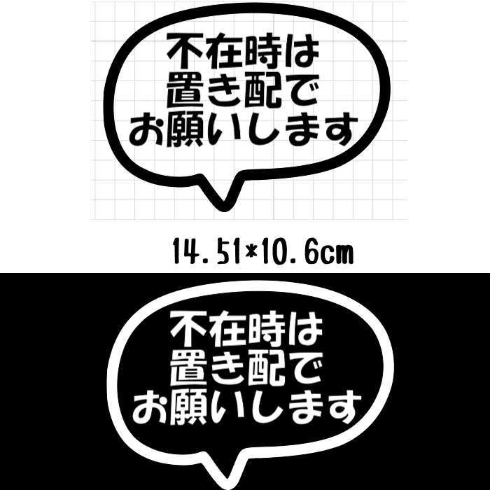 乐天商城 - 置き配 ステッカー 置き配OK 置配 メッセージステッカー カッティングステッカー 光沢タイプ 防水 屋外 配達 宅配 ポストシール 荷受けシール
