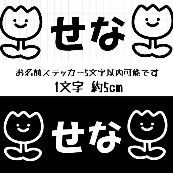 ネームステッカー お名前ステッカー 名前シール ステッカー カッティングステッカー
