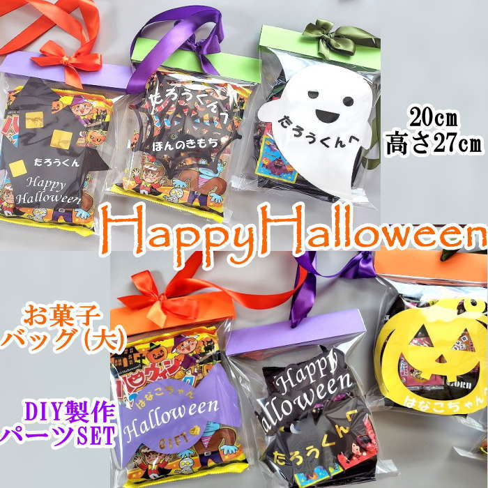 ハロウィンラッピングバッグ DIYパーツ ハロウィンお菓子バッグ ハロウィン包装 ハロウィンラッピングの商品画像