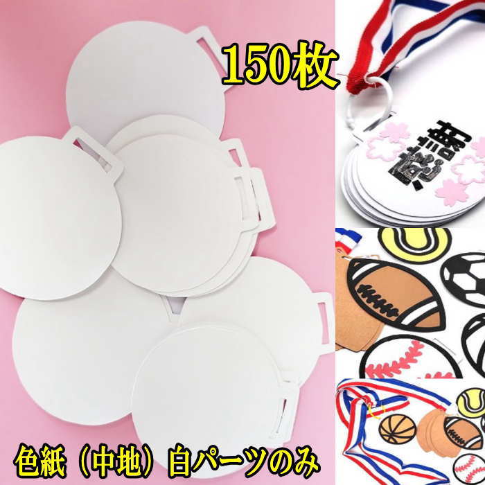 寄せ書き パーツ中地のみ(150枚)色紙 寄せ書き 卒業 退職 プレゼント ウェディング メッセージ 贈り物 お世話になった先生へ
