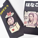 お札の顔が出る ポチ袋 ユニークポチ袋 誕生日 お小遣い かわいい ぽち袋 子ども キッズ お楽しみ ギフト プチギフト